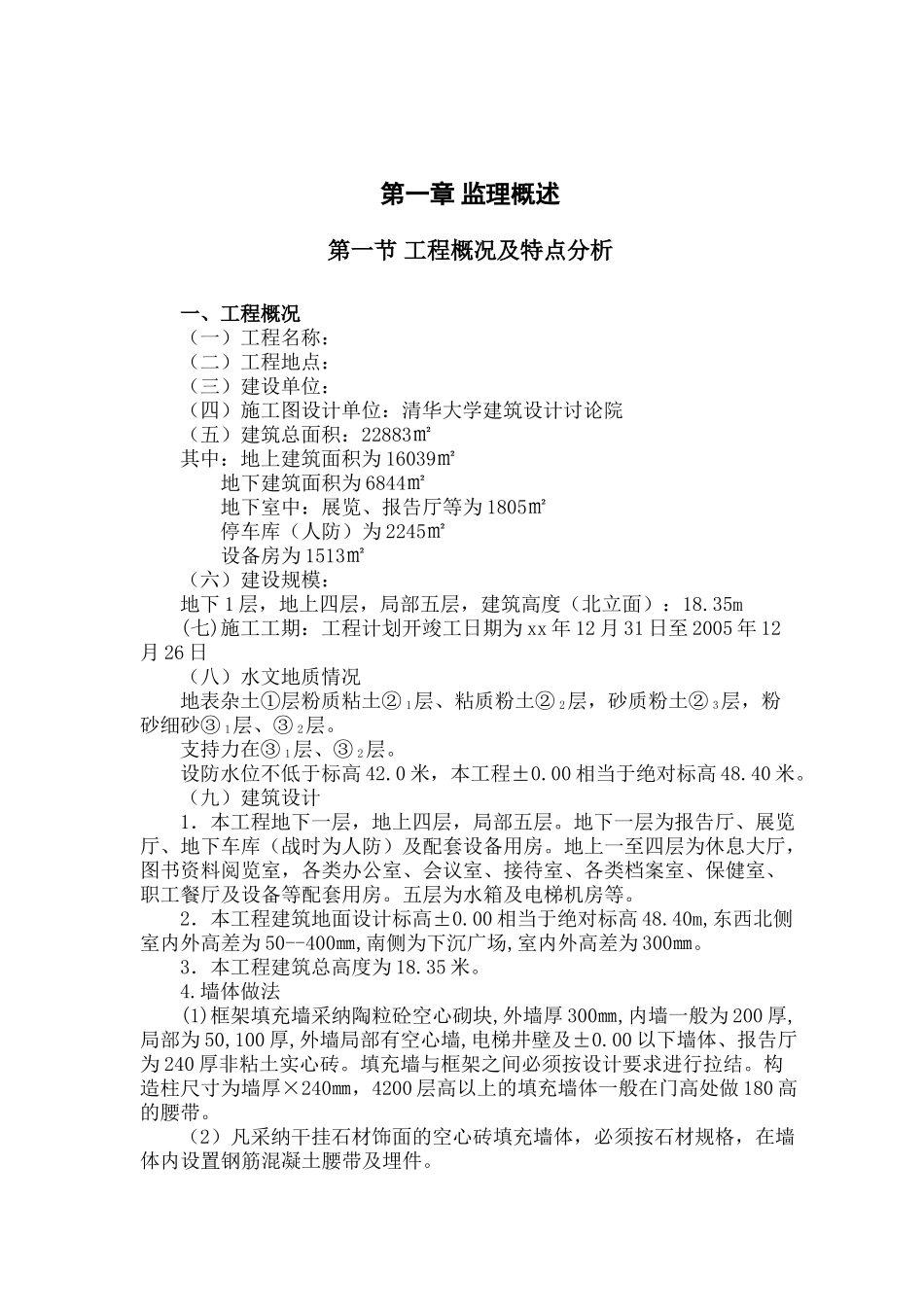 综合办公楼工程监理大纲-223页_第3页