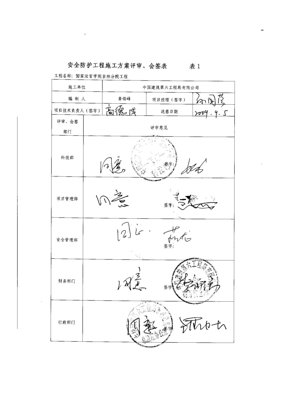 综合办公楼安全防护施工方案_第3页
