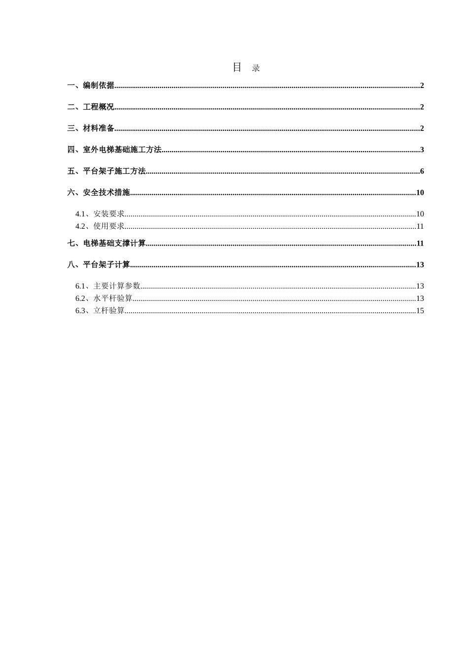综合办公楼室外电梯施工方案_第2页