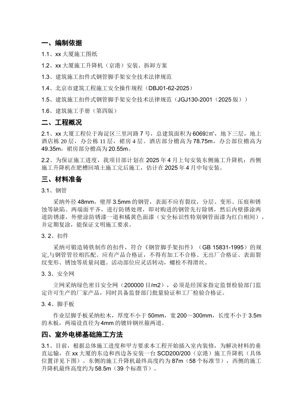 综合办公楼室外电梯施工方案_第3页