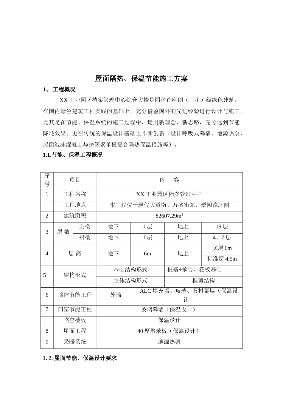 综合办公楼屋面工程施工方案_第2页