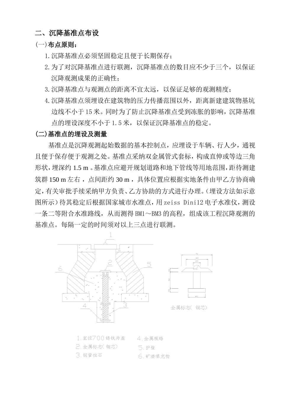 综合办公楼工程沉降观测记录方案_第3页
