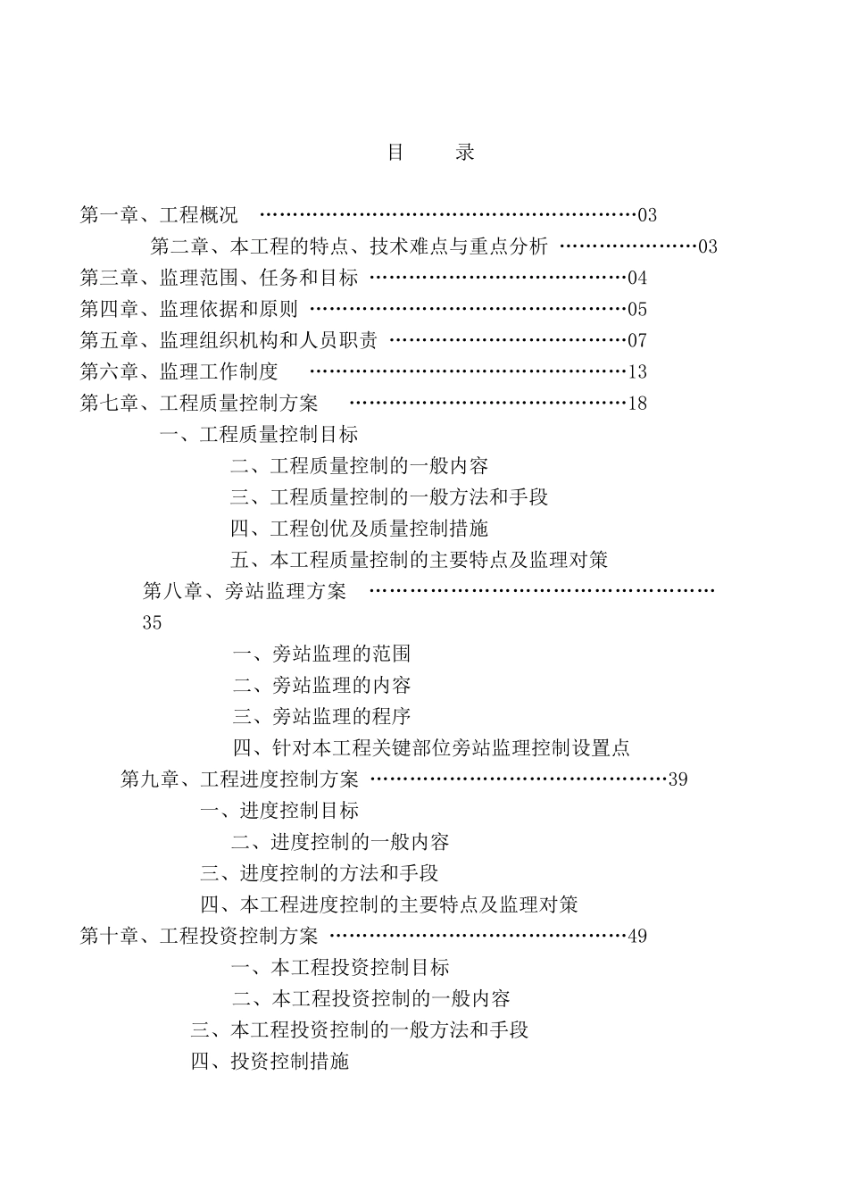 综合办公楼工程监理规划_第1页