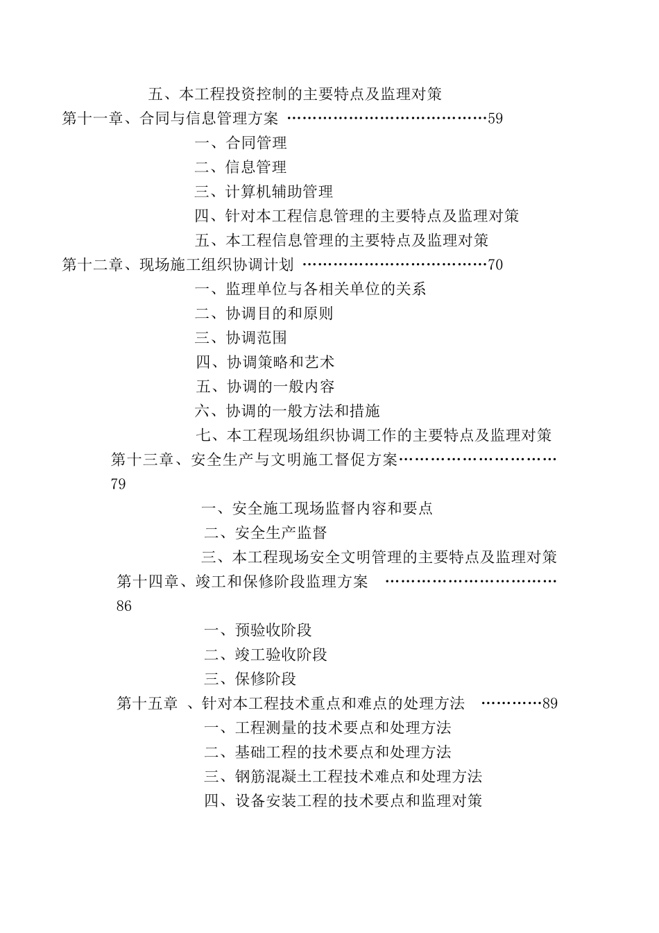 综合办公楼工程监理规划_第2页