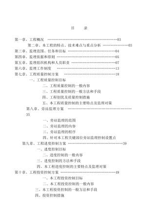 综合办公楼工程监理规划