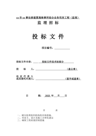 综合办公楼工程监理大纲