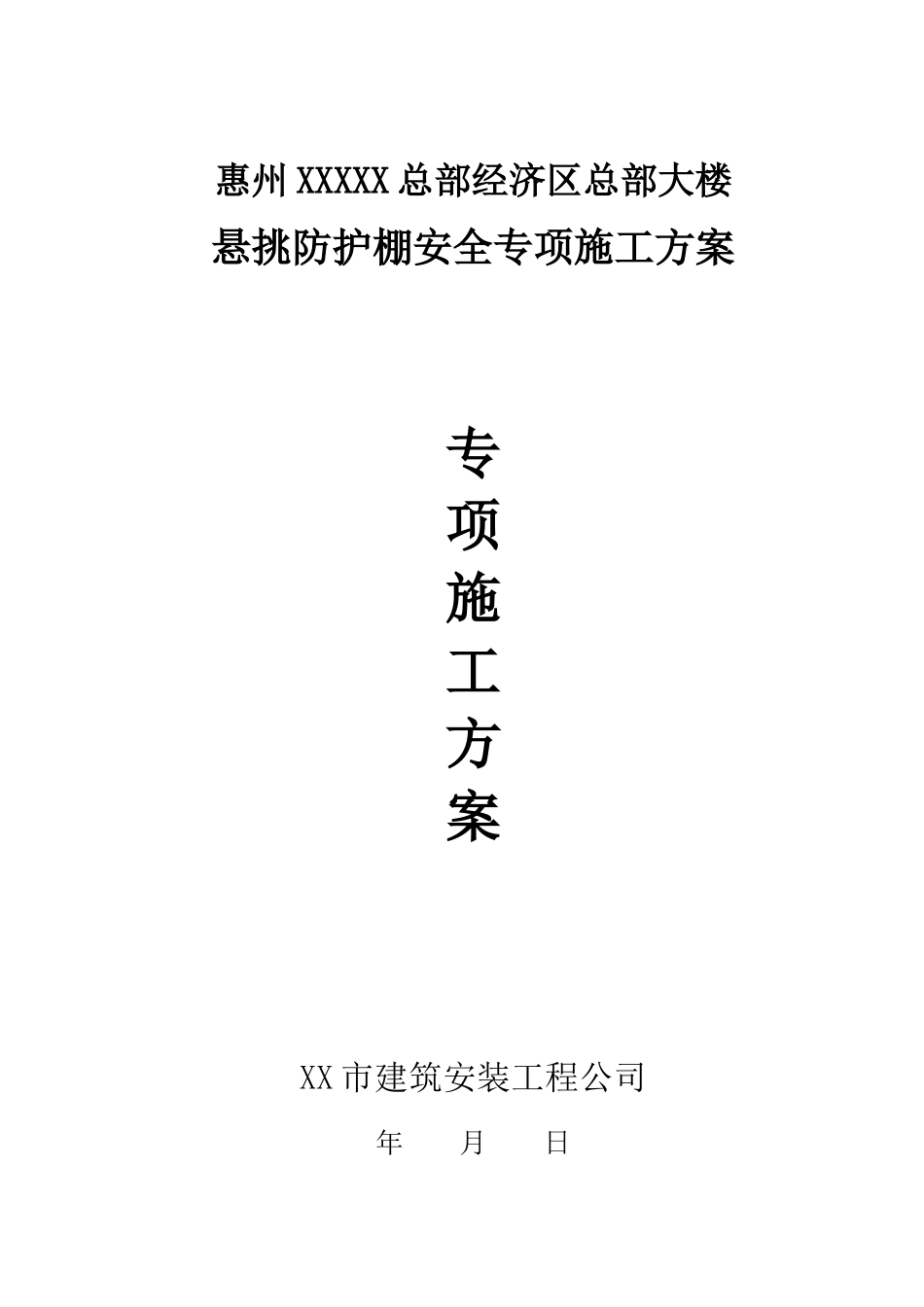 综合办公楼悬挑防护棚施工方案_第2页