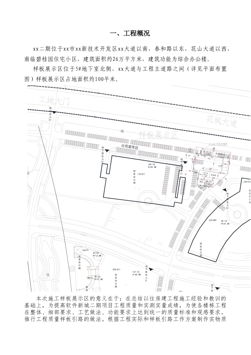 综合办公楼样板展示区施工方案ser_第3页