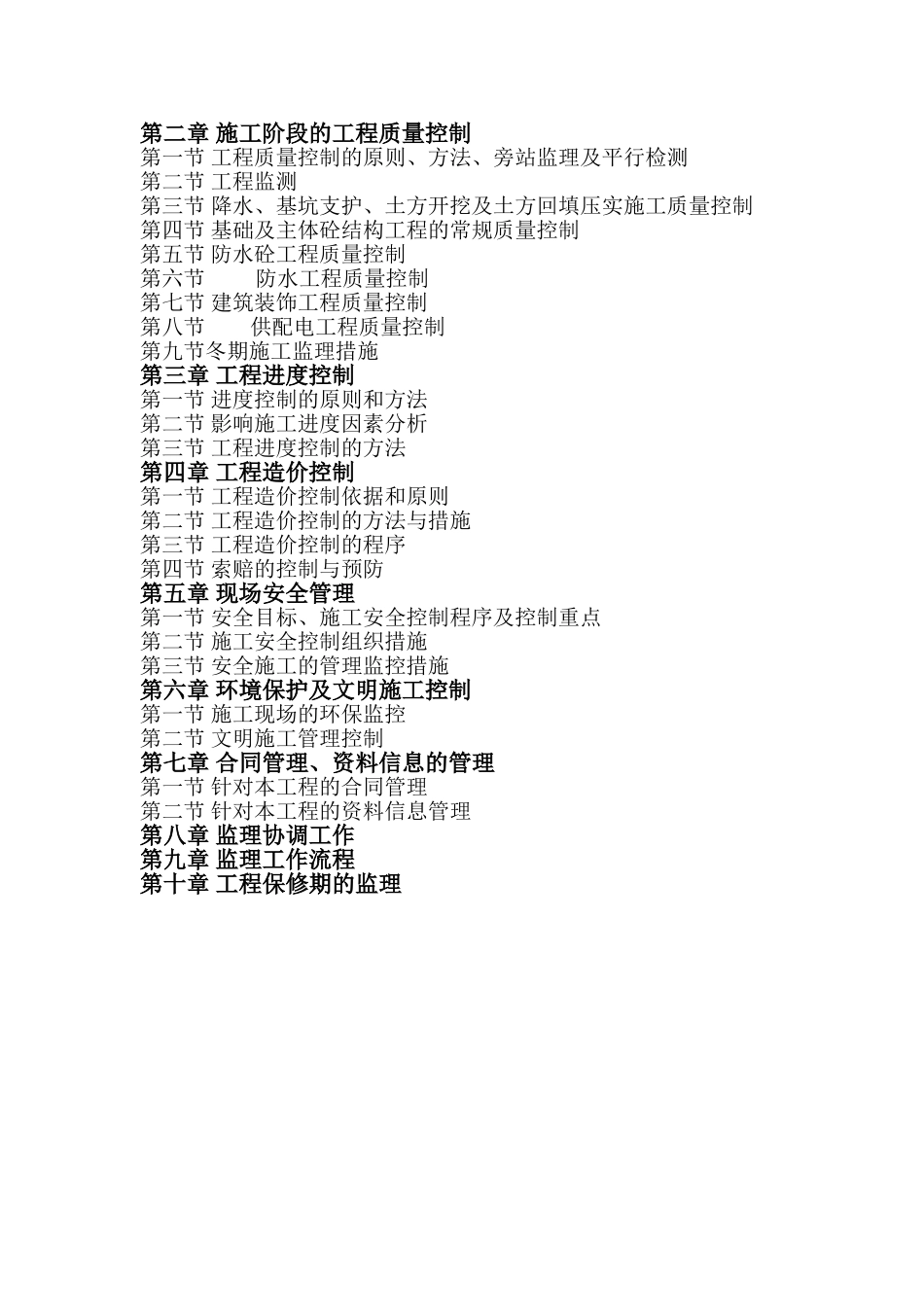 综合办公楼监理大纲_第2页