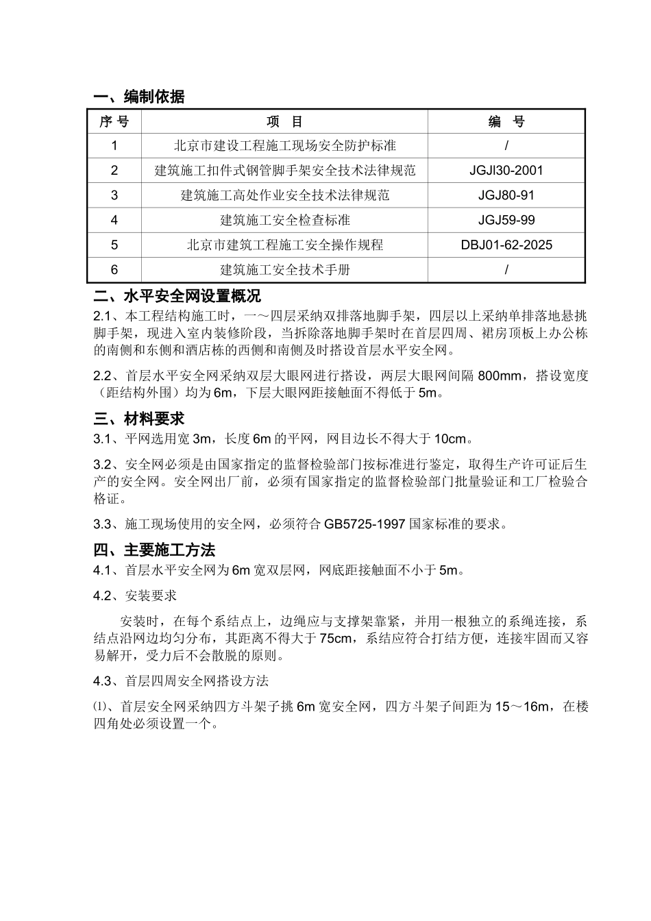 综合办公楼水平安全网施工方案_第3页