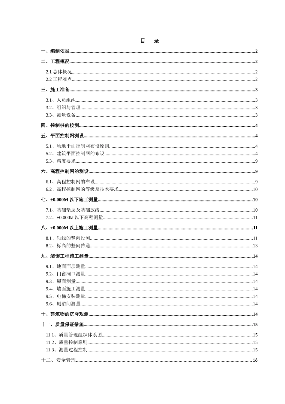 综合办公楼测量施工方案_第2页