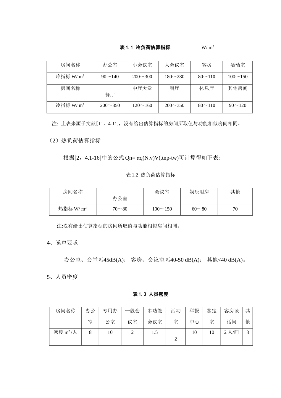 综合办公楼空调系统设计_第2页