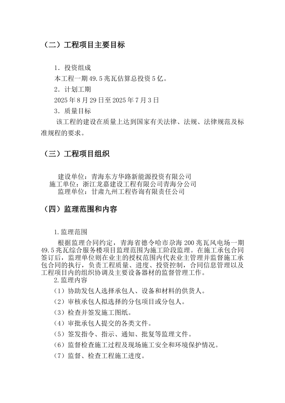 综合办公楼监理规划_第2页