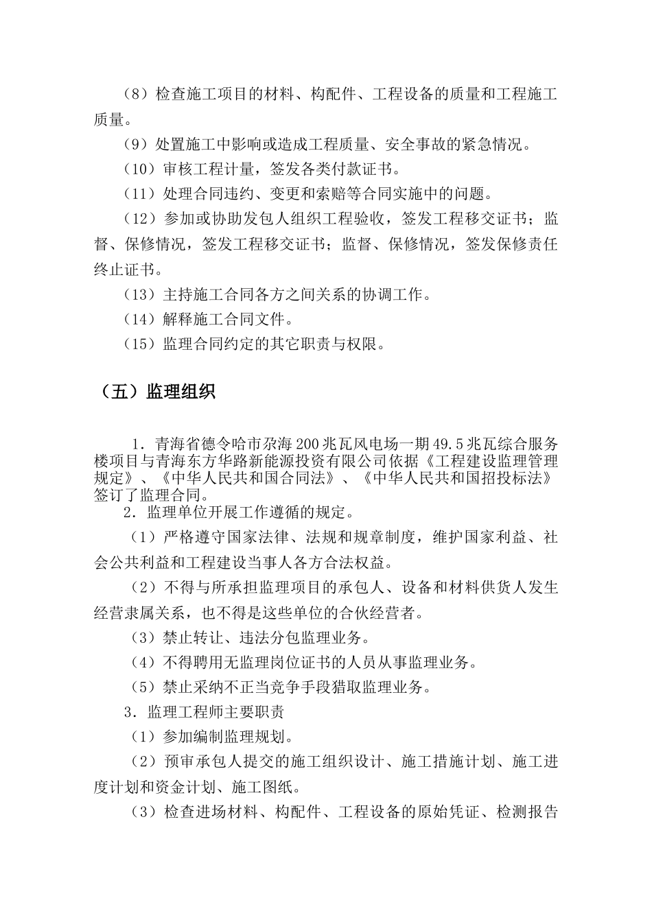 综合办公楼监理规划_第3页