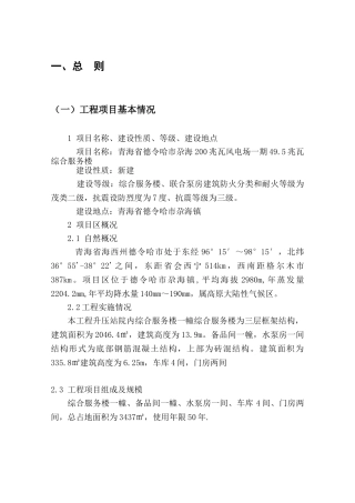 综合办公楼监理规划