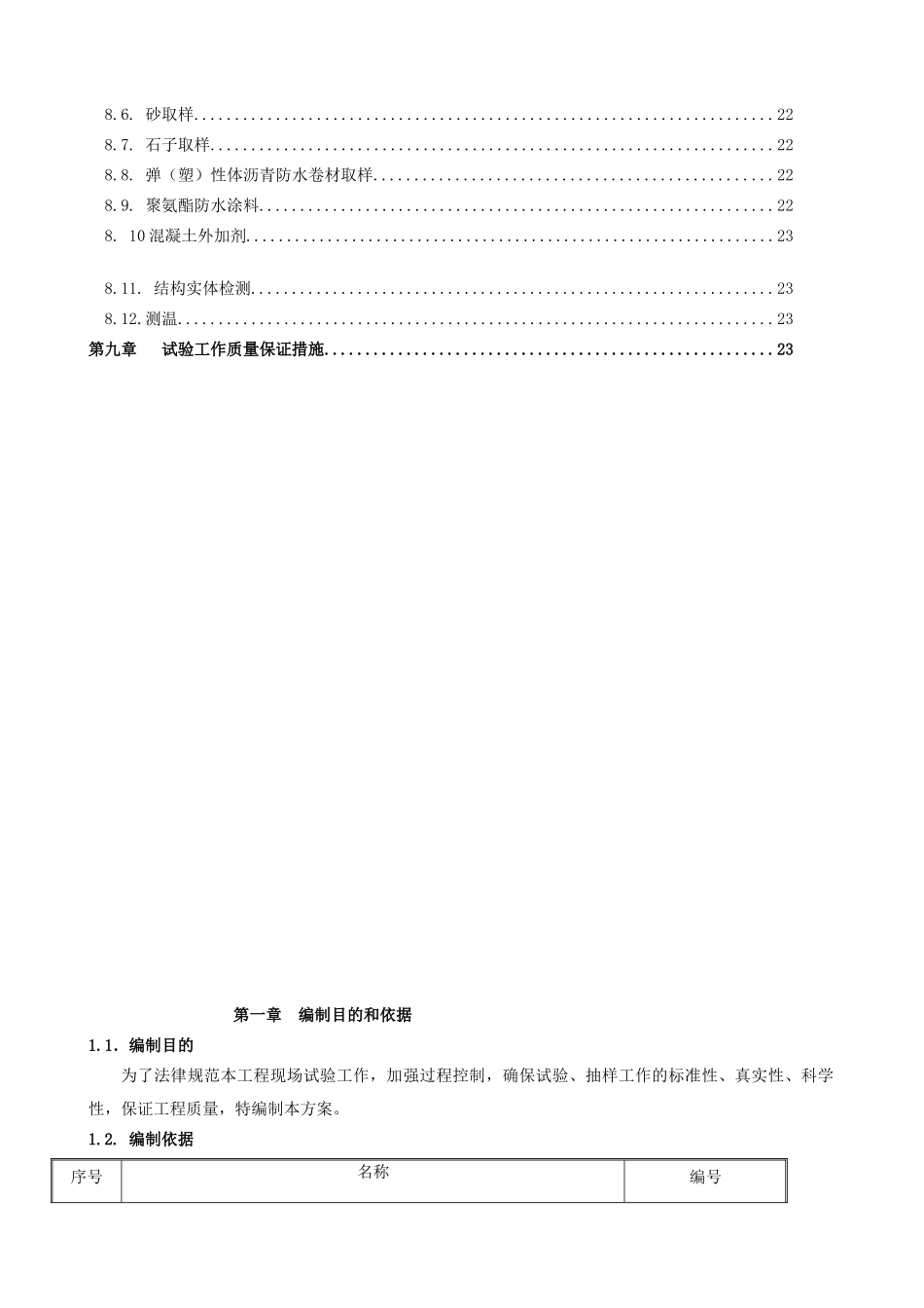 综合办公楼试验方案_第2页