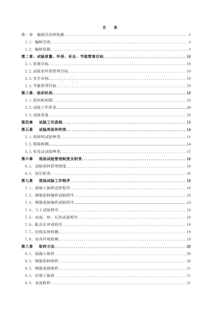 综合办公楼试验方案