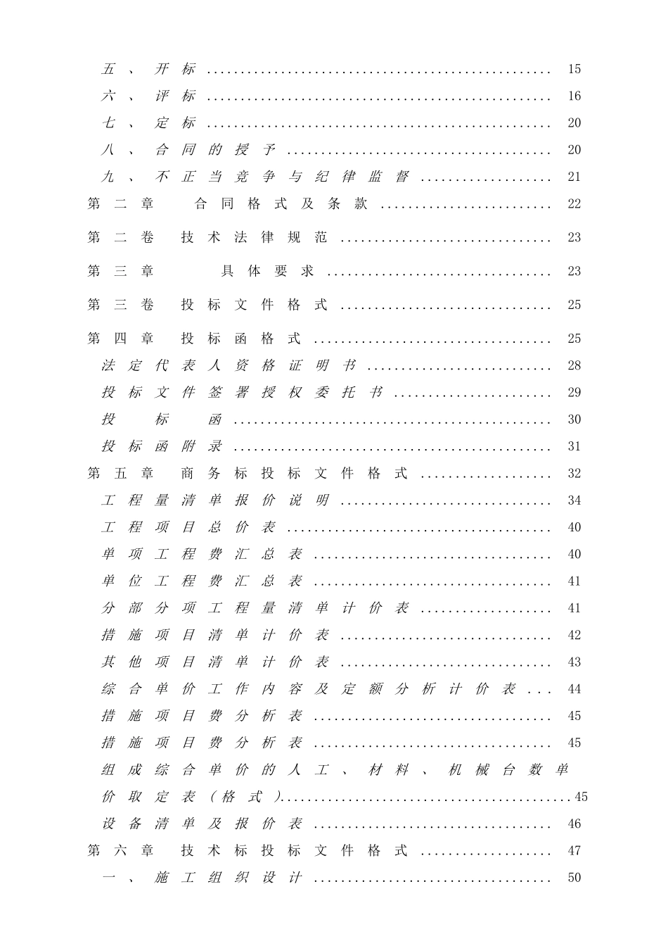 综合办公楼装饰装修工程招标文件_第2页