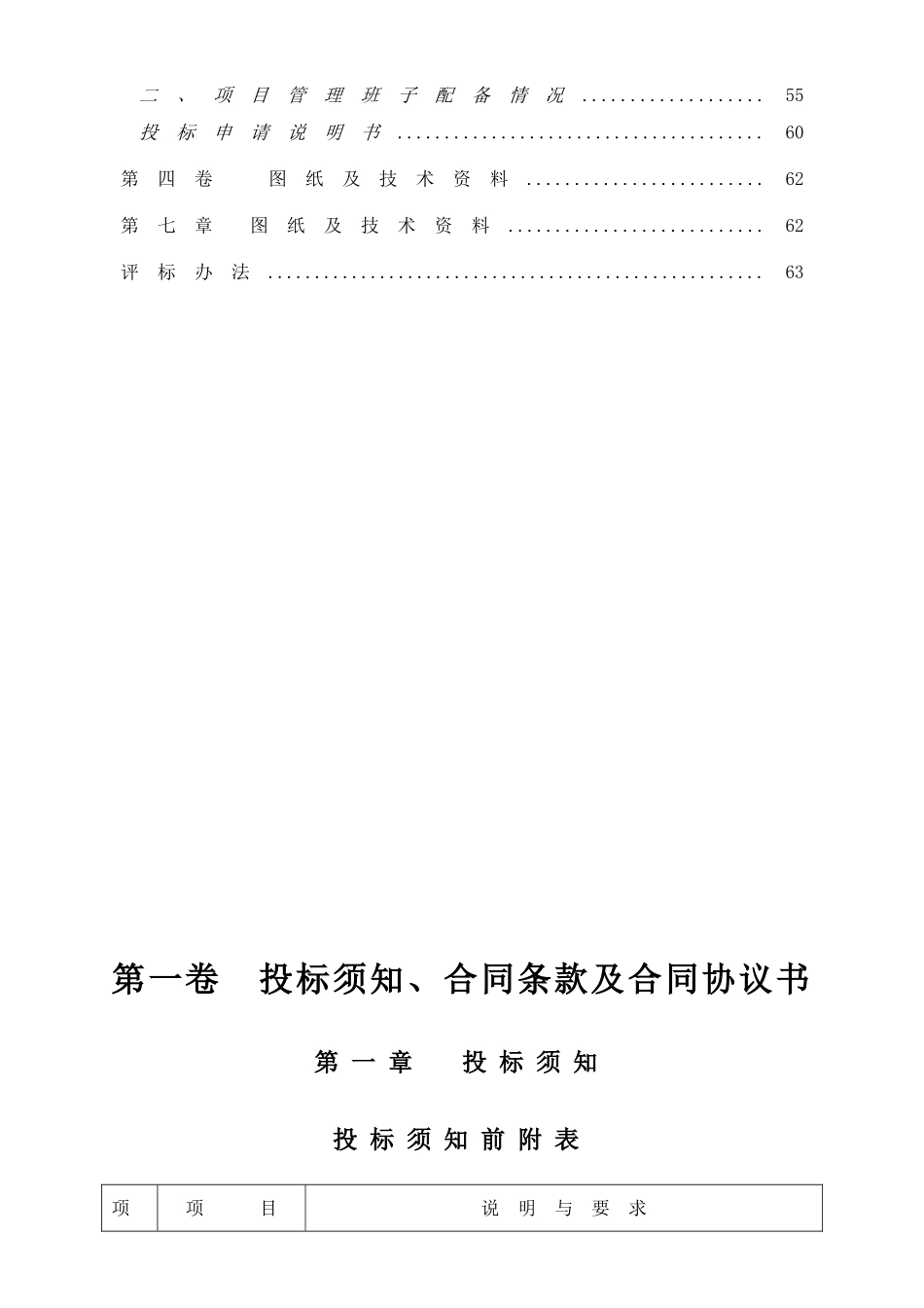 综合办公楼装饰装修工程招标文件_第3页