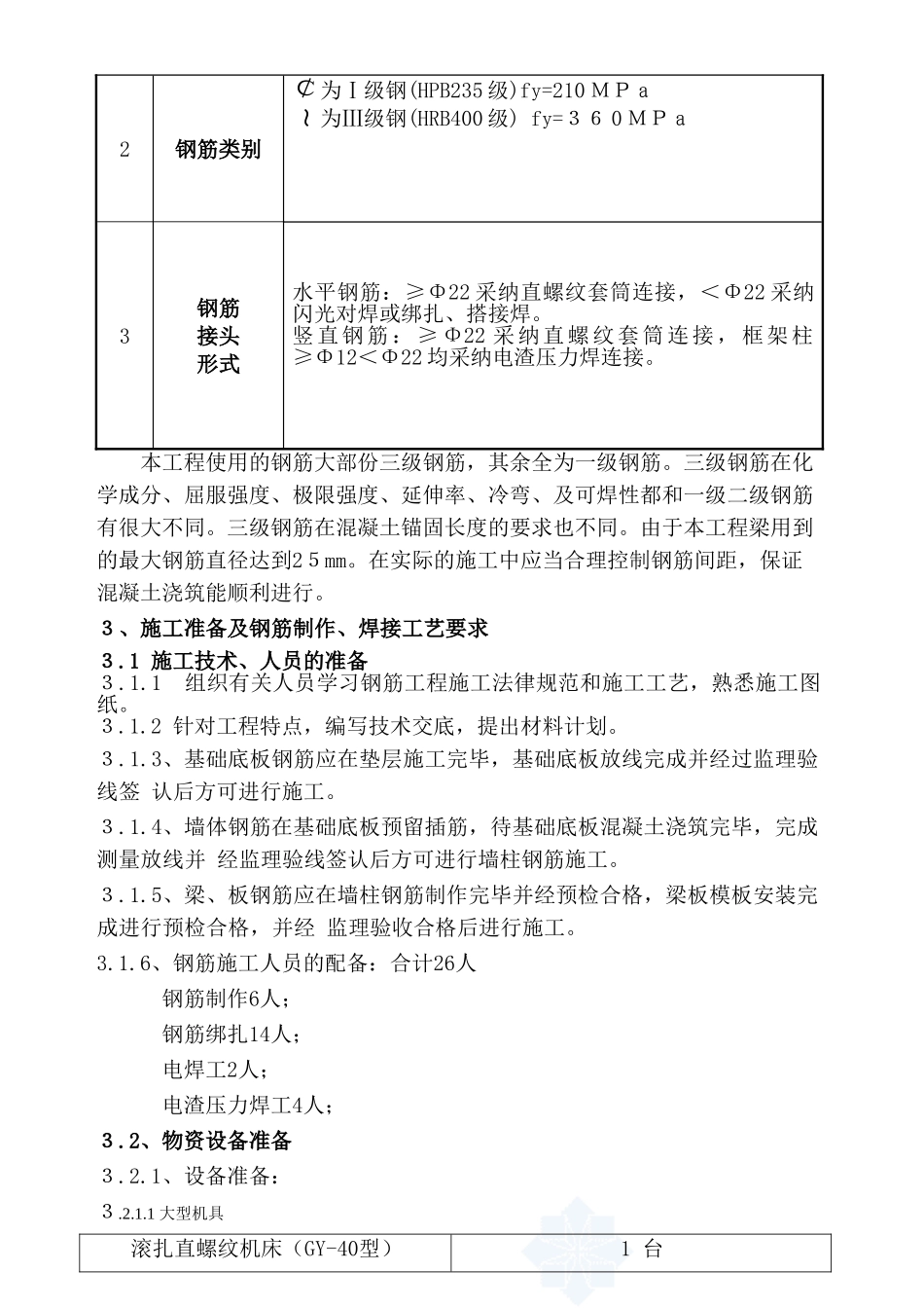 综合办公楼钢筋专项施工方案_第2页