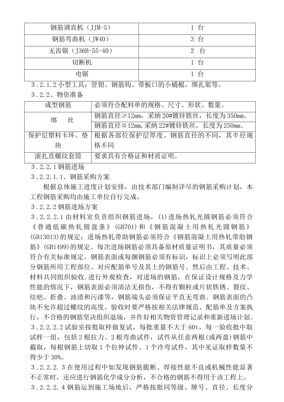 综合办公楼钢筋专项施工方案_第3页