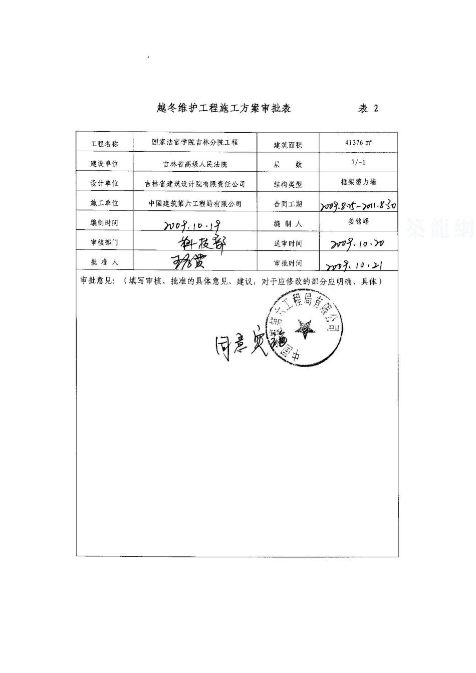 综合办公楼越冬施工方案_第2页