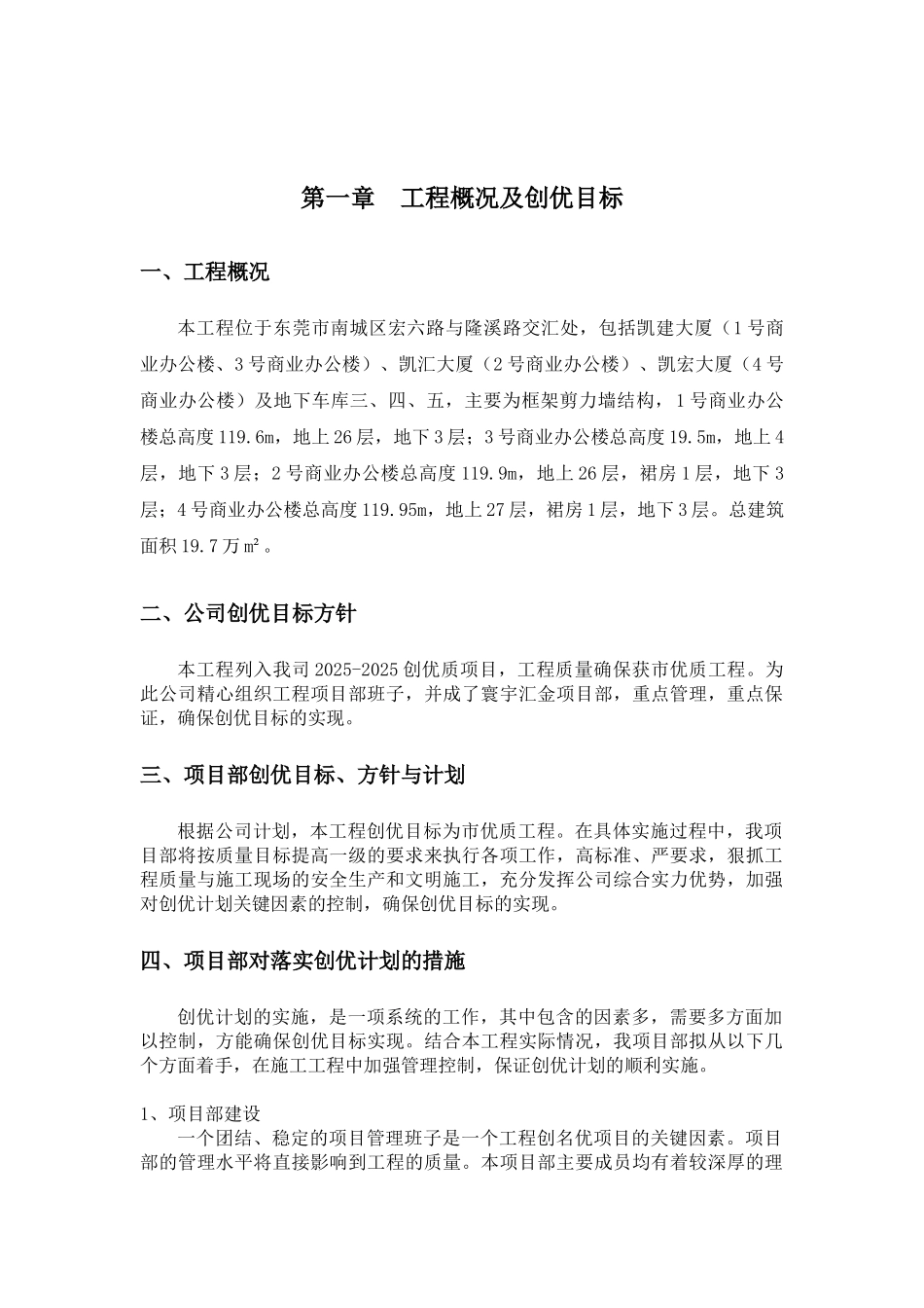 综合办公楼质量创优策划书_第3页