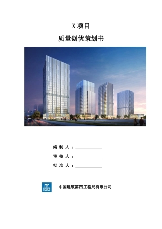 综合办公楼质量创优策划书