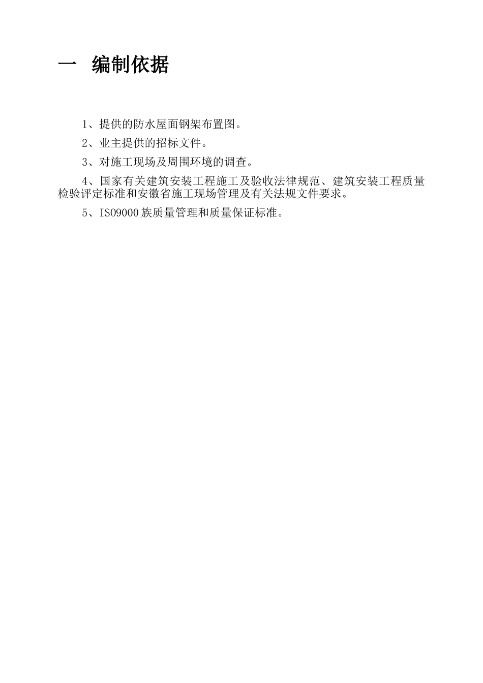 综合办公楼钢结构夹层施工方案-secret_第1页