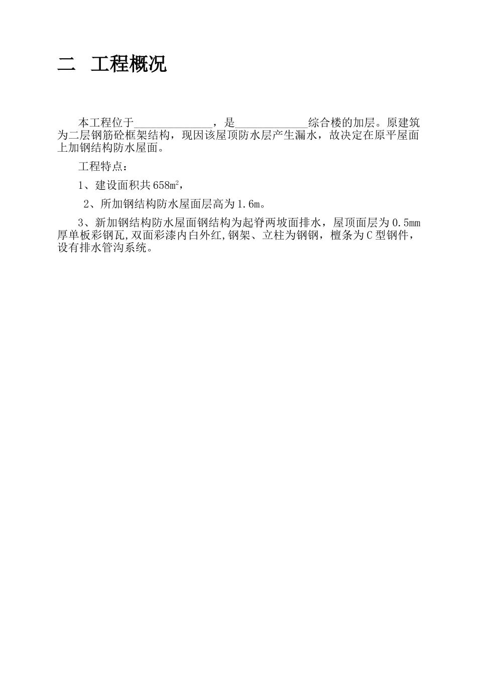 综合办公楼钢结构夹层施工方案-secret_第2页