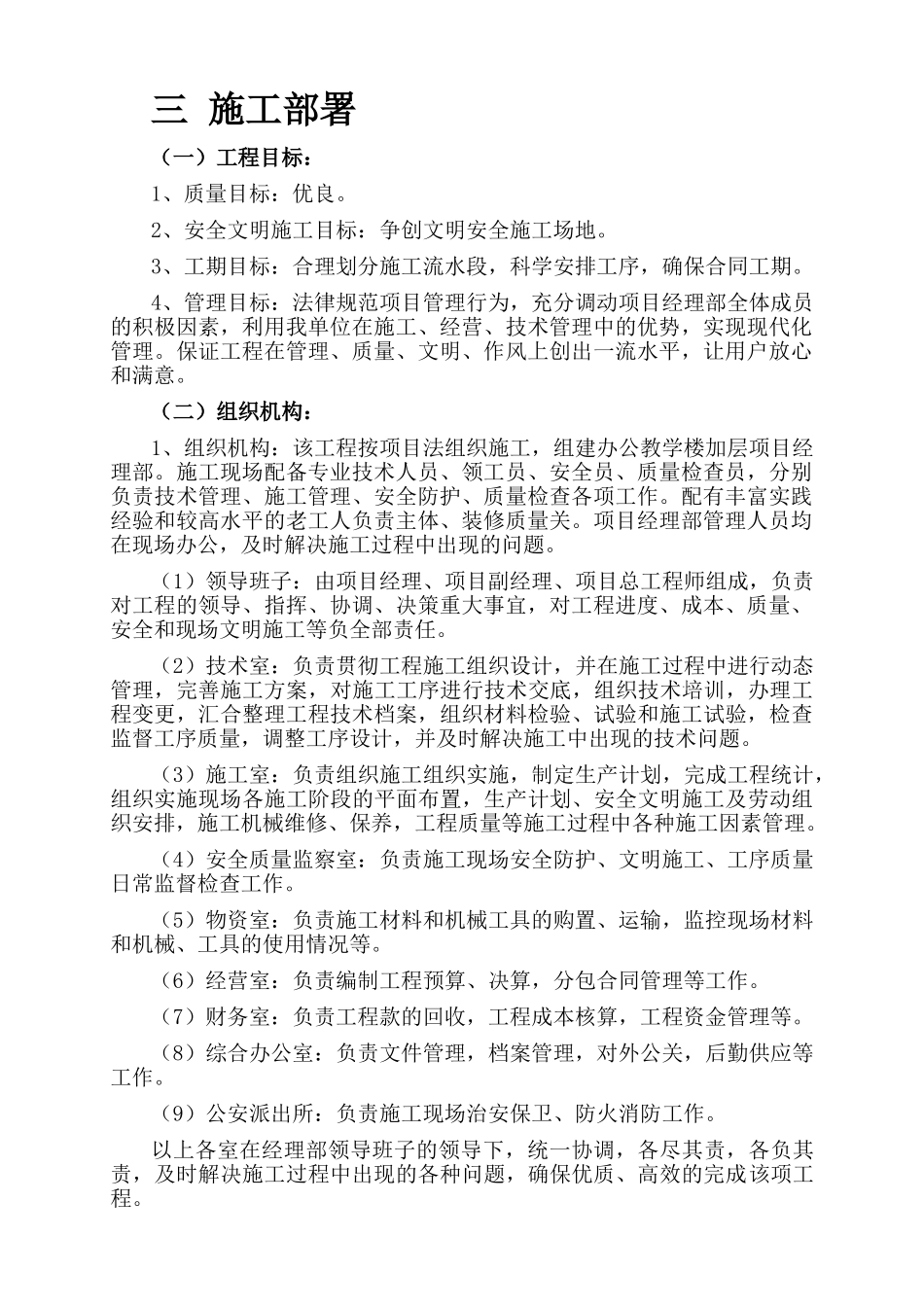 综合办公楼钢结构夹层施工方案-secret_第3页