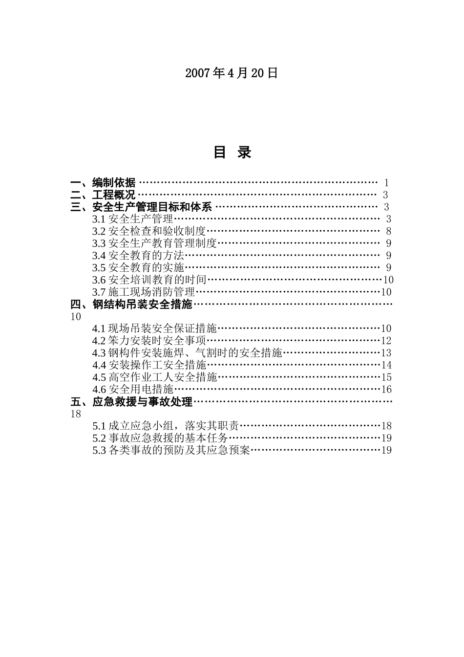 综合办公楼钢结构吊装安全施工方案-secret_第2页