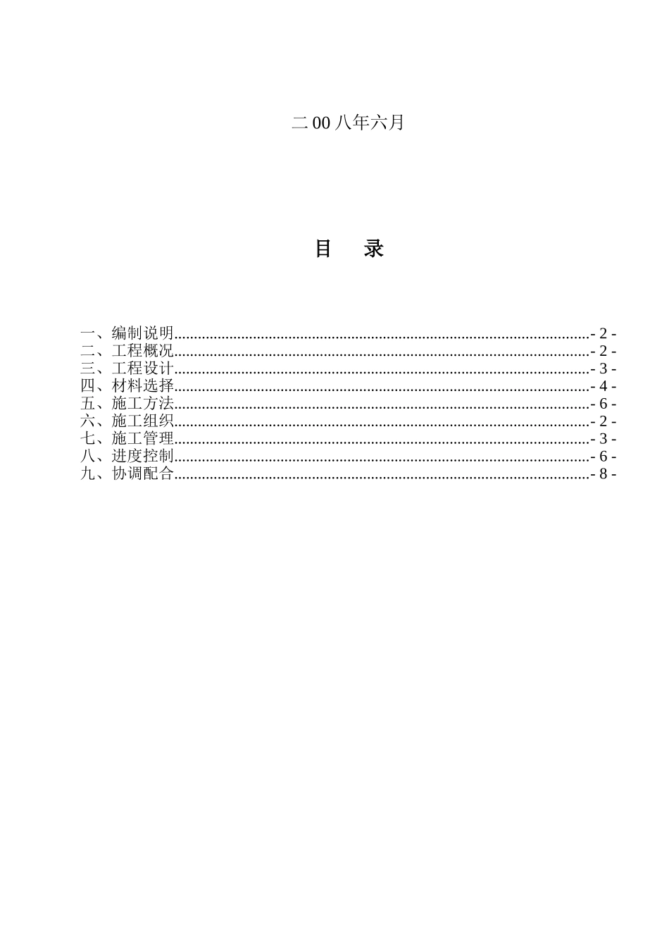 综合办公楼防水工程施工方案_第2页