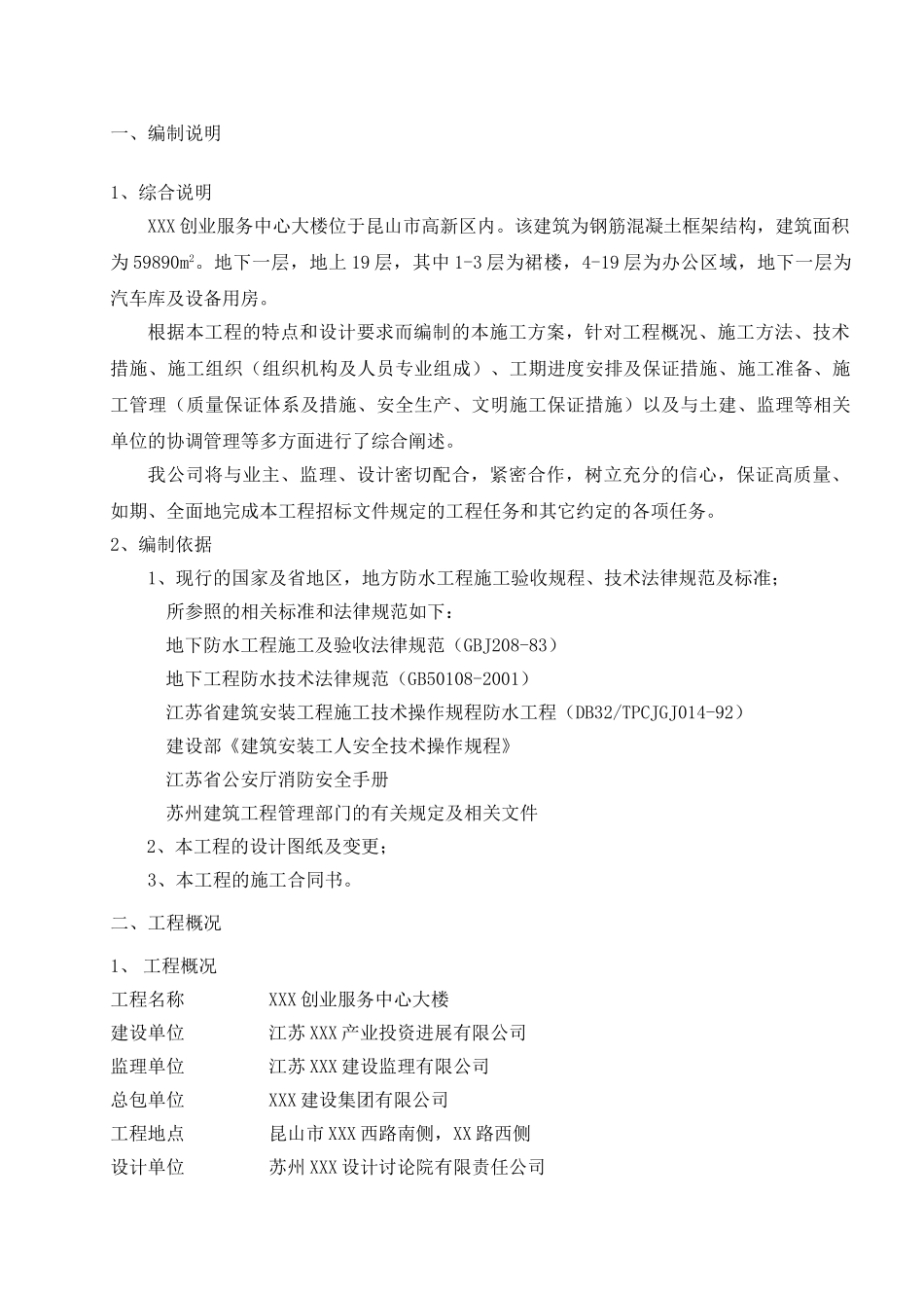 综合办公楼防水工程施工方案_第3页