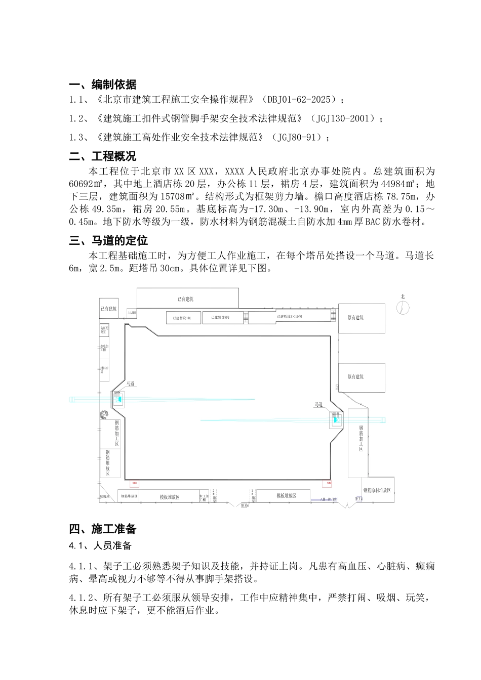 综合办公楼马道搭设施工方案_第3页