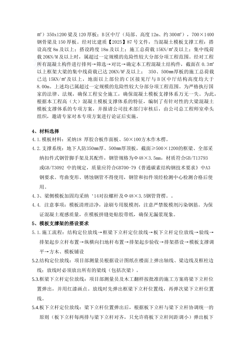 综合办公楼高支模施工方案_第3页