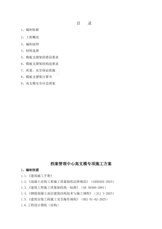 综合办公楼高支模施工方案