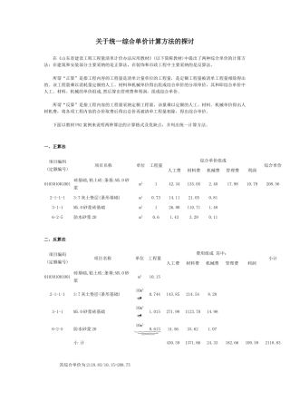 综合单价的计算方法
