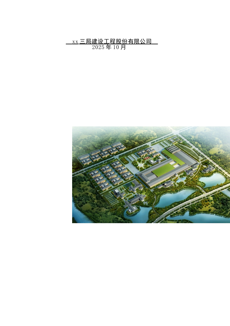 综合厂房绿色施工管理实施规划方案_第2页