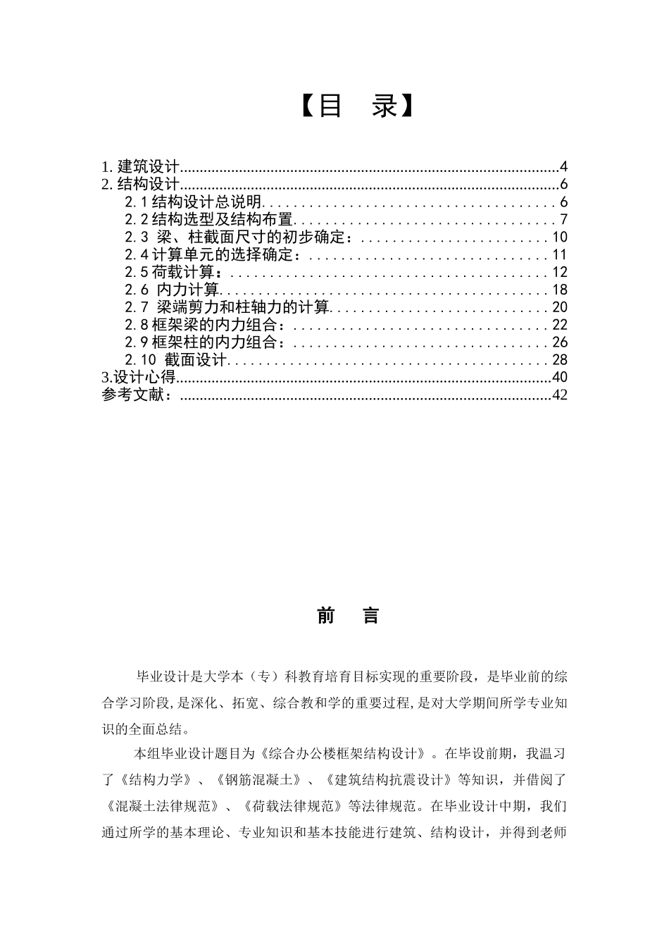 综合商厦毕业设计计算书_第2页
