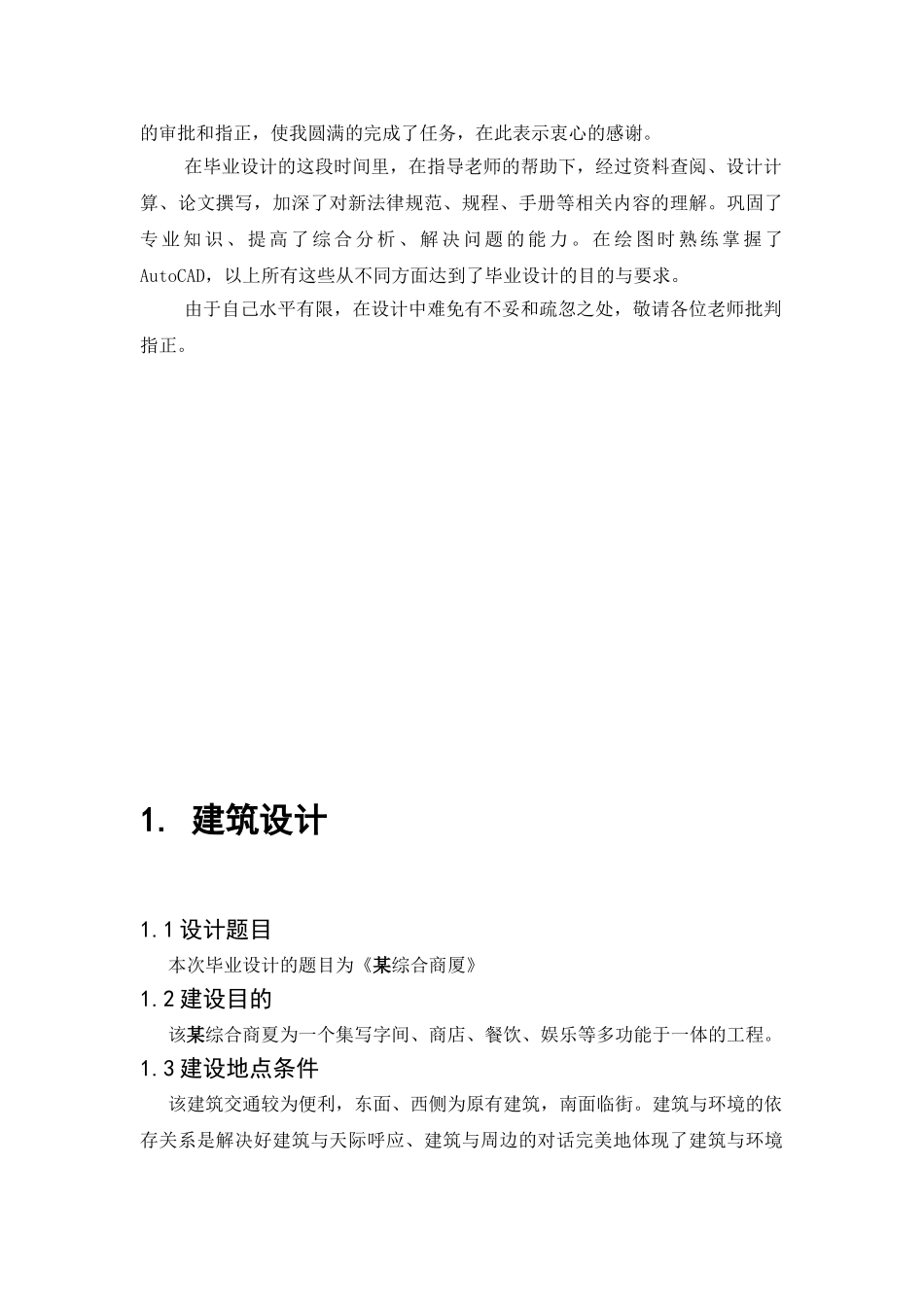 综合商厦毕业设计计算书_第3页