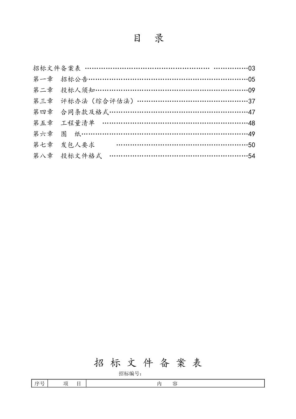 综合型医院建设项目设计、施工一体化总承包招标文件_第2页