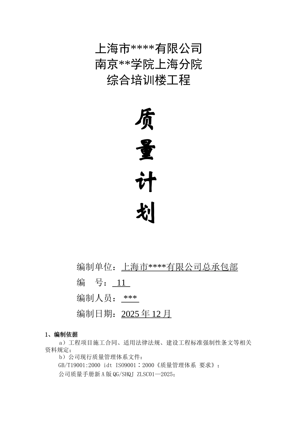 综合培训楼工程质量计划_第1页