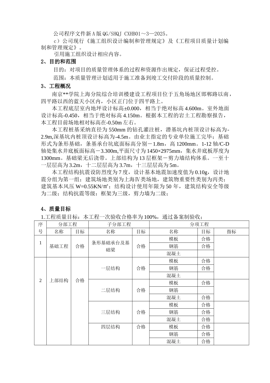 综合培训楼工程质量计划_第2页