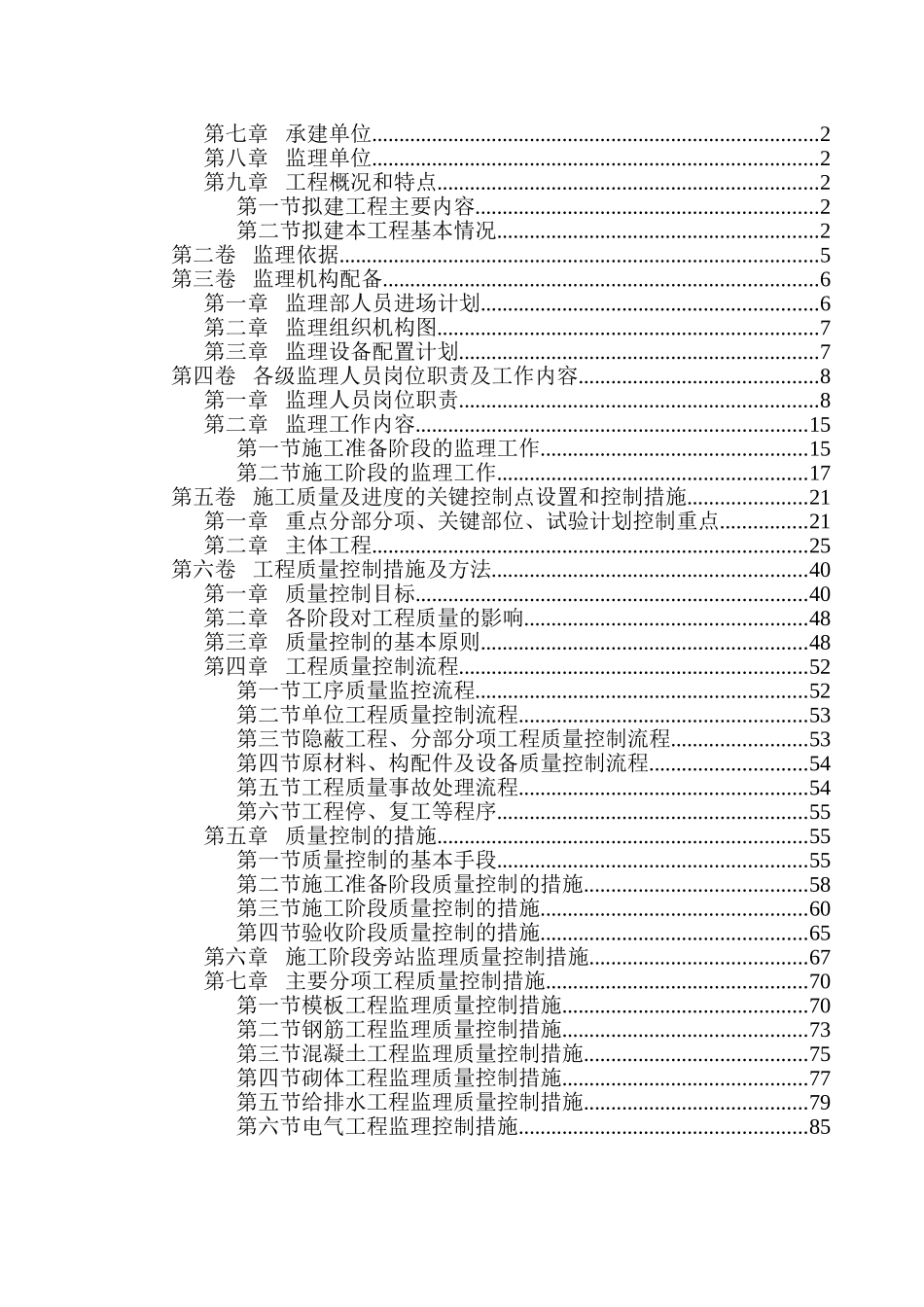 综合商住小区监理大纲_第2页
