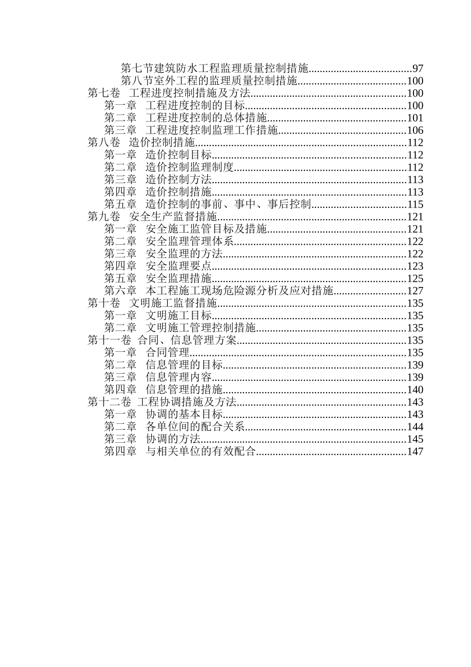 综合商住小区监理大纲_第3页