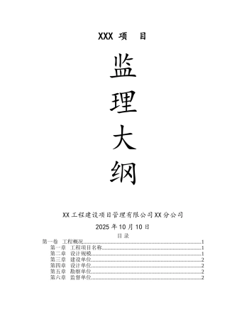 综合商住小区监理大纲