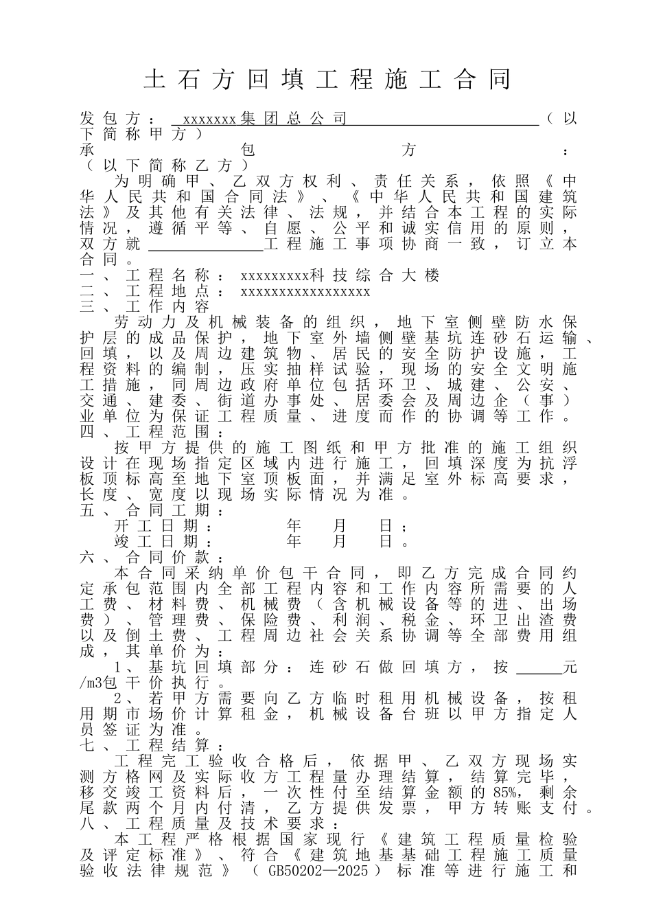 综合大楼地下室侧壁土方回填分包合同_第1页