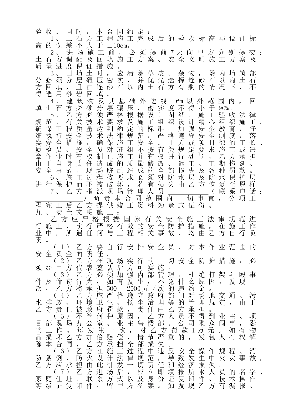 综合大楼地下室侧壁土方回填分包合同_第2页
