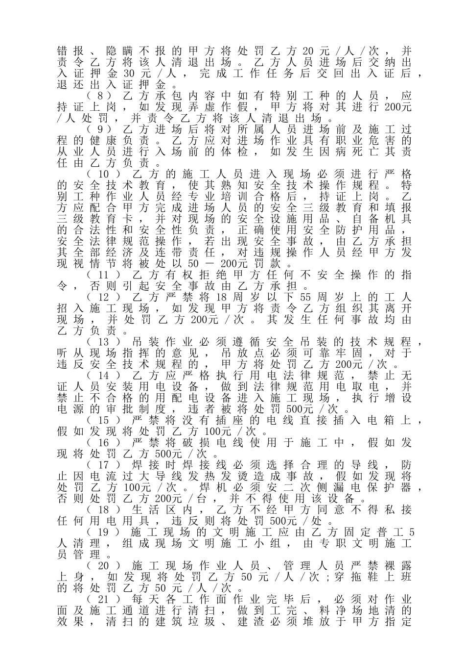 综合大楼地下室侧壁土方回填分包合同_第3页